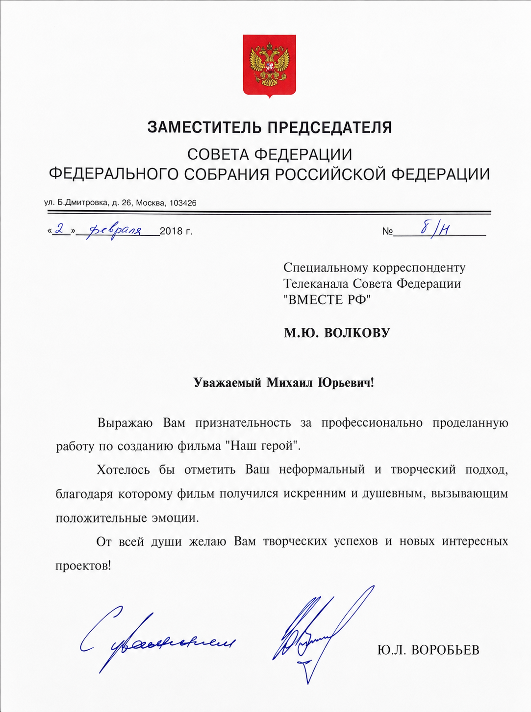 Благодарность за создание документального фильма