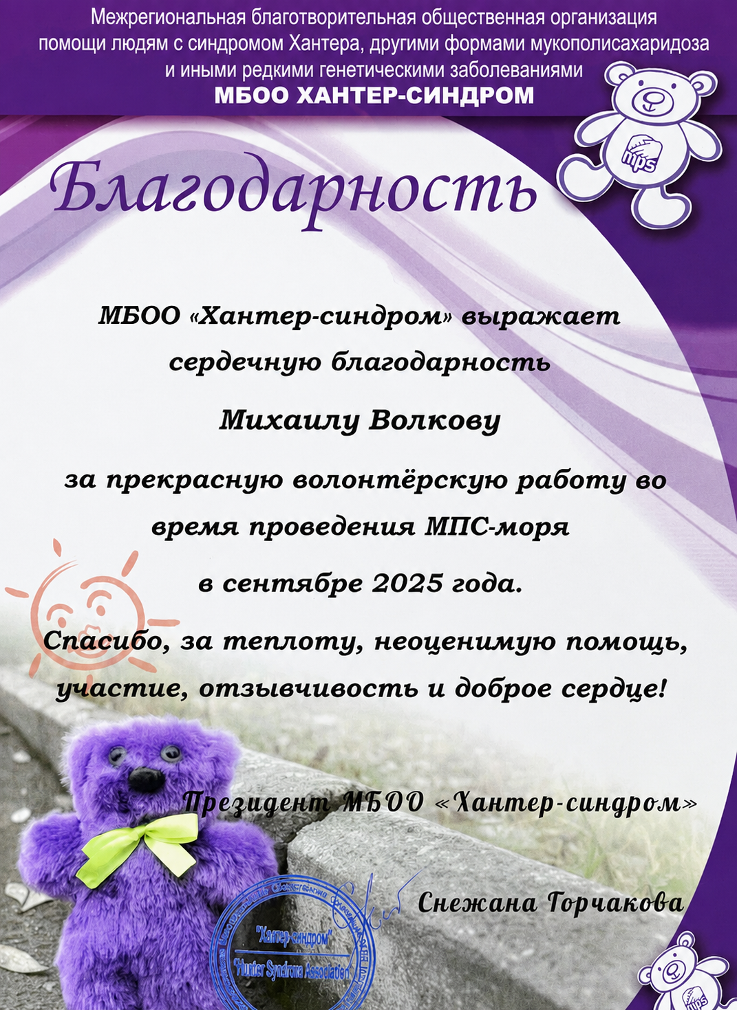 Благодарность за волонтёрскую деятельность